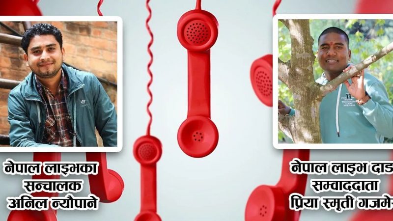 पारिश्रमिक माग्दा नेपाल लाइभका संचालक न्यौपानेद्वारा गाली गलौच