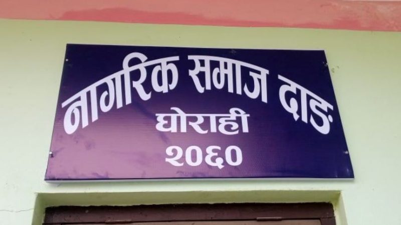 आगलागी घटना प्रति नागरिक समाजद्वारा दुख व्यक्त