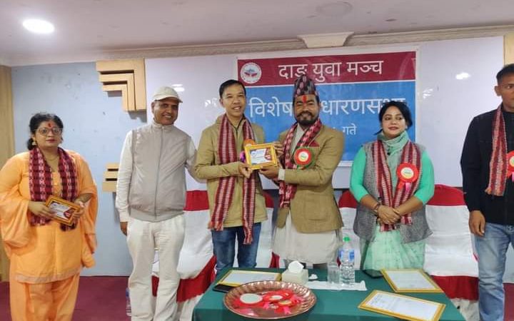 दाङ युवा मञ्चको विशेष साधारण सभा सम्पन्न