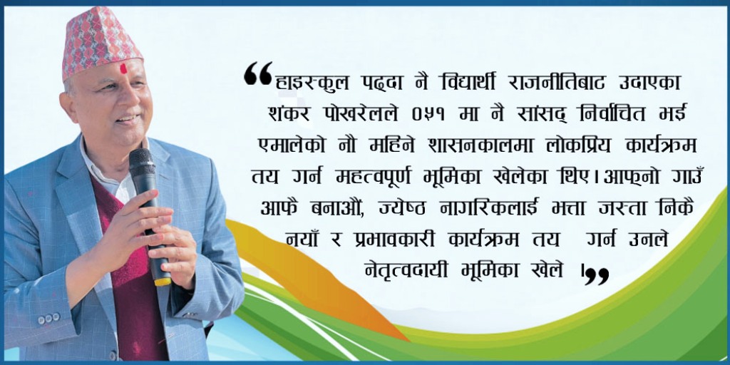 प्रतिनिधिसभा दाङ निर्वाचन क्षेत्र नम्बर २ मा यसरी जित्दैछन् एमाले महासचिव शंकर पोखरेल