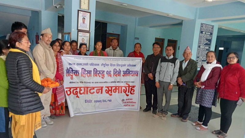 राप्ती गाउँपालिकामा लैंगिक हिंसा विरुद्धको १६ दिने अभियान मनाउन सुरु