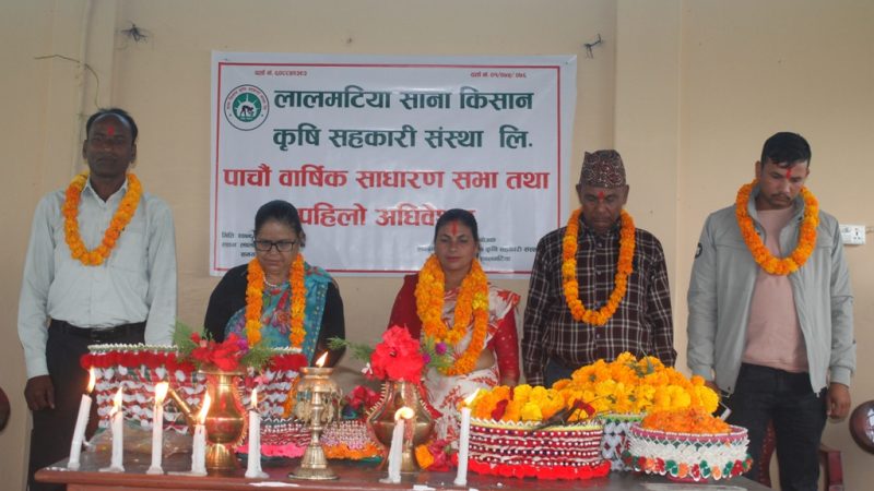 लालमटिया साना किसान कृषि सहकारी संस्थाको साधारणसभा तथा अधिबेशन सम्पन्न