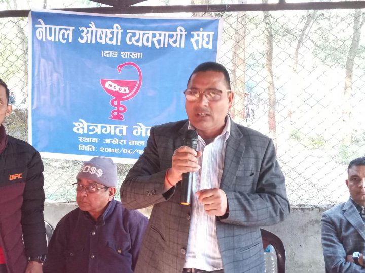 नेपाल औषधी व्यवसायी संघको क्षेत्रगत भेला देउखुरीमा सम्पन्न