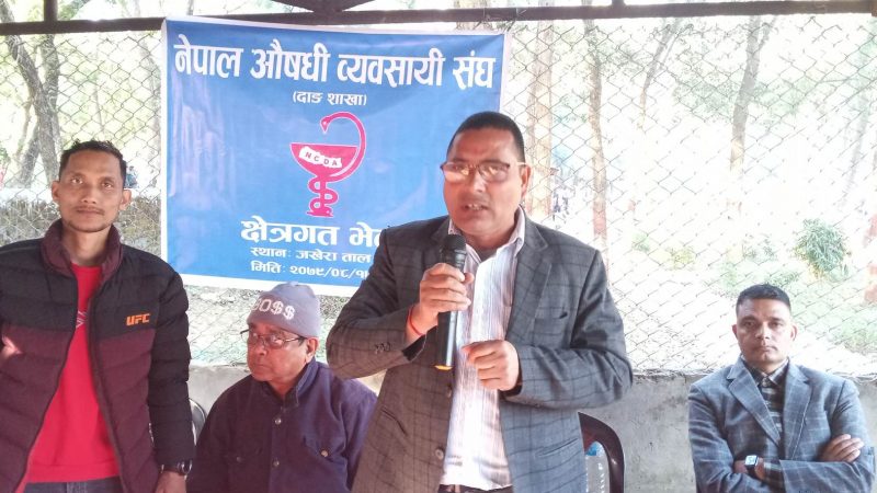 नेपाल औषधी व्यवसायी संघको क्षेत्रगत भेला देउखुरीमा सम्पन्न