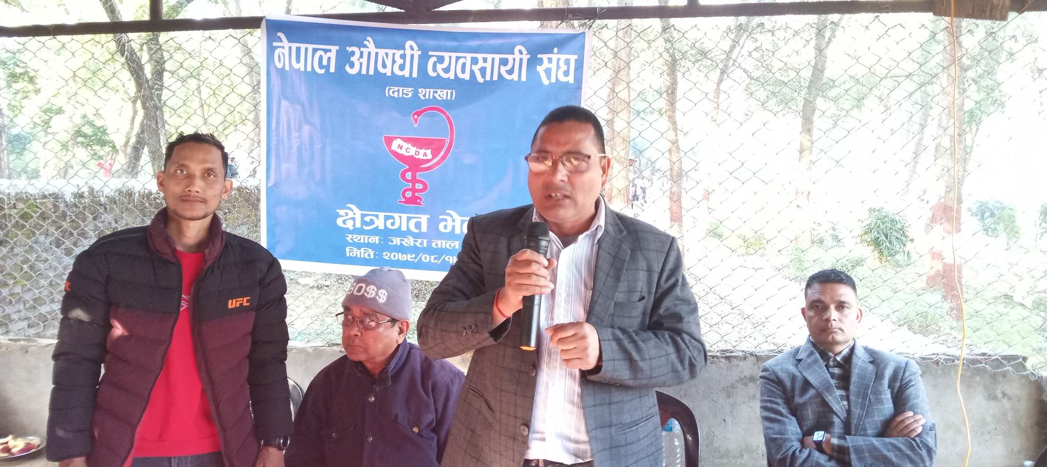 नेपाल औषधी व्यवसायी संघको क्षेत्रगत भेला देउखुरीमा सम्पन्न