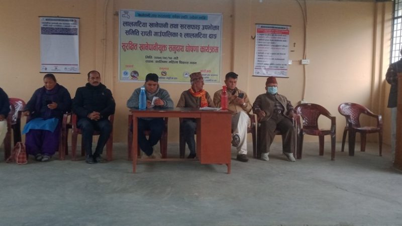 देउखुरीकाे लालमटिया खानेपानी समितीलाई सुरक्षित खानेपानी सामुदाय घोषणा