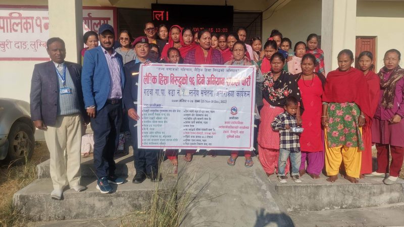 गढवाको मलमलामा लैङ्गिक हिंसा विरुद्धको सचेतना कार्यक्रम सम्पन्न