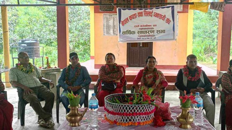 नेपाल कपडा तथा सिलाई व्यवसायी संघ राप्तीको प्रथम साधारणसभा सम्पन्न