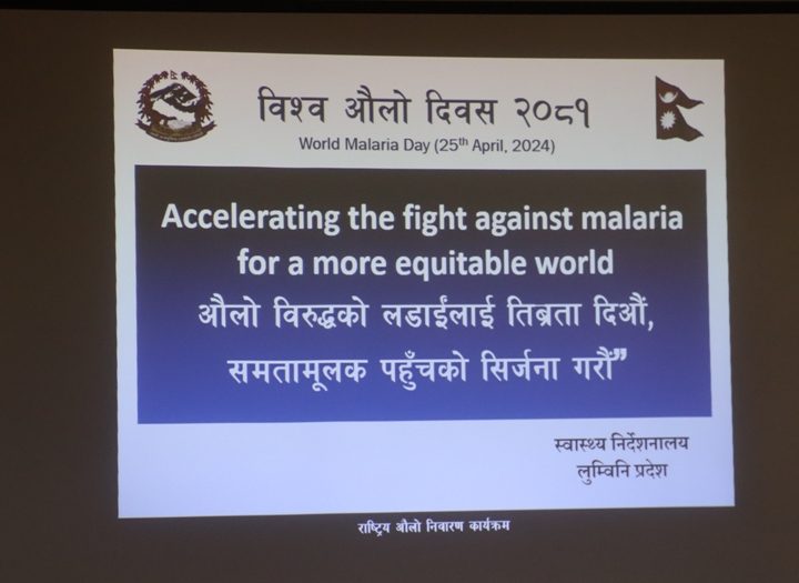 औलो संक्रमणमा लुम्बिनी प्रदेश देशकै उच्च जाेखिममा, रोग उन्मुलन थप चुनाैती बन्दै 