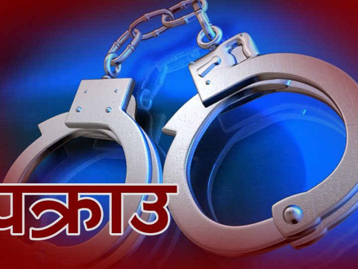 भालुवाङ प्रहरीद्धारा ब्राउन सुगर सहित भालुवाङ र धानखोलाबाट ५ जना पक्राउ