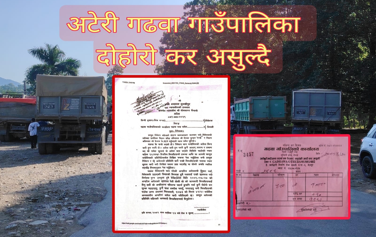 अदालतको आदेशविपरीत कर असुल्दै दाङकाे गढवा गाउँपालिका