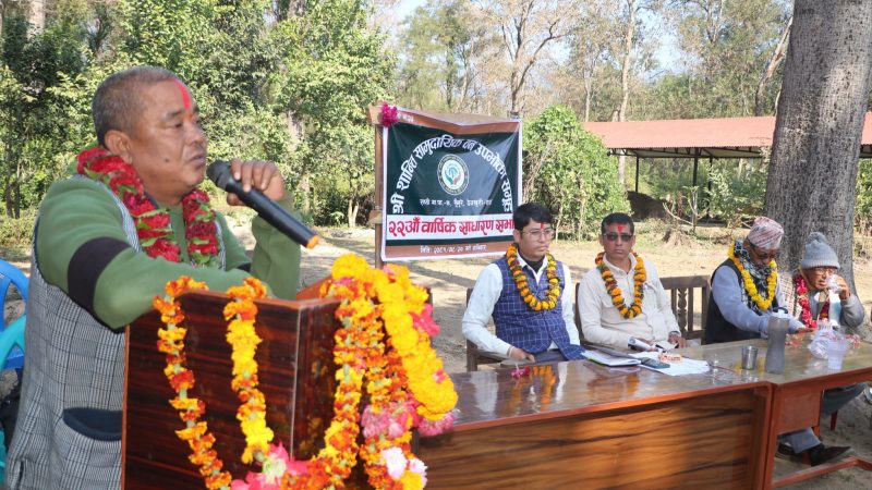 शान्ति सामुदायिक वनकाे २२ औं वार्षिक साधारणसभा : वन संरक्षणमा ध्यान दिन सुझाव