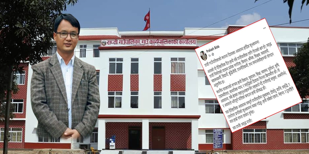 राप्ती गाउँपालिकाको आज नवौं स्थापना दिवस : अध्यक्ष विष्टद्धारा शुभकामना व्यक्त