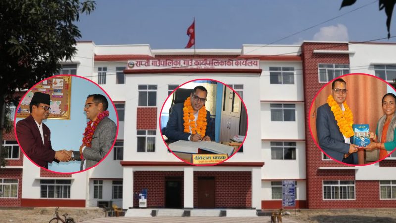 नयाँ प्रमुख प्रशासकीय अधिकृत पाठकलाई राप्ती गाउँपालिकाद्वारा स्वागत
