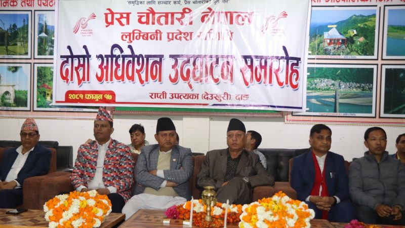 प्रेस चौतारी नेपाल लुम्बिनीको १२ बुँदे देउखुरी घोषणा पत्र सार्वजनिक