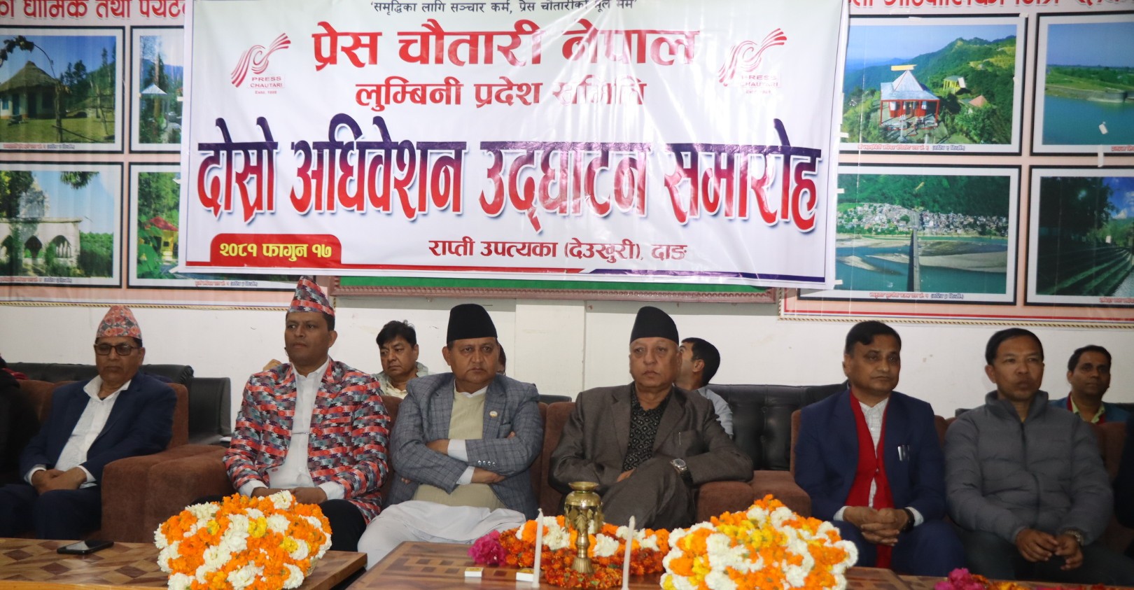 प्रेस चौतारी नेपाल लुम्बिनीको १२ बुँदे देउखुरी घोषणा पत्र सार्वजनिक