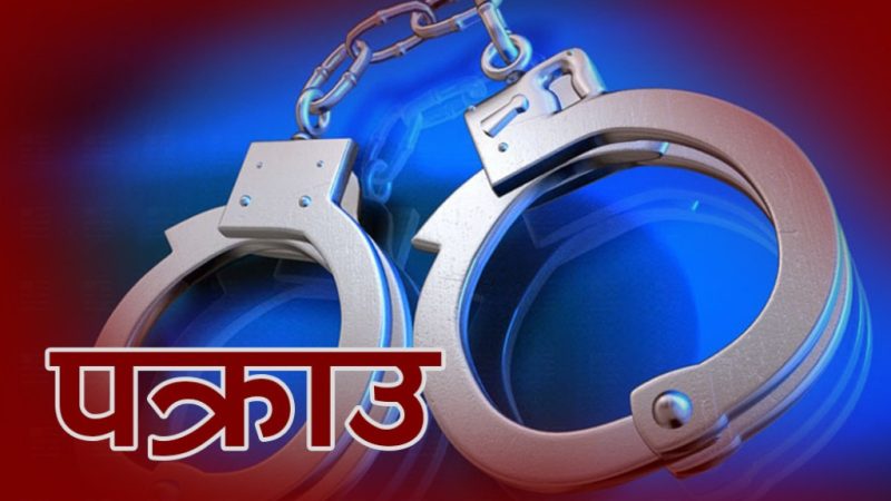 राजपुरका दिपक पुन लागु औषध ब्राउन सुगर सहित पक्राउ