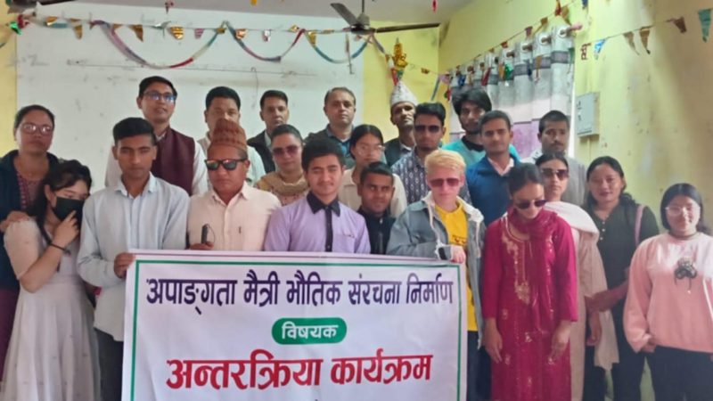 रोल्पाकाे लिवाङमा अपाङ्गतामैत्री संरचना निर्माण सम्बन्धी अन्तरक्रिया कार्यक्रम सम्पन्न