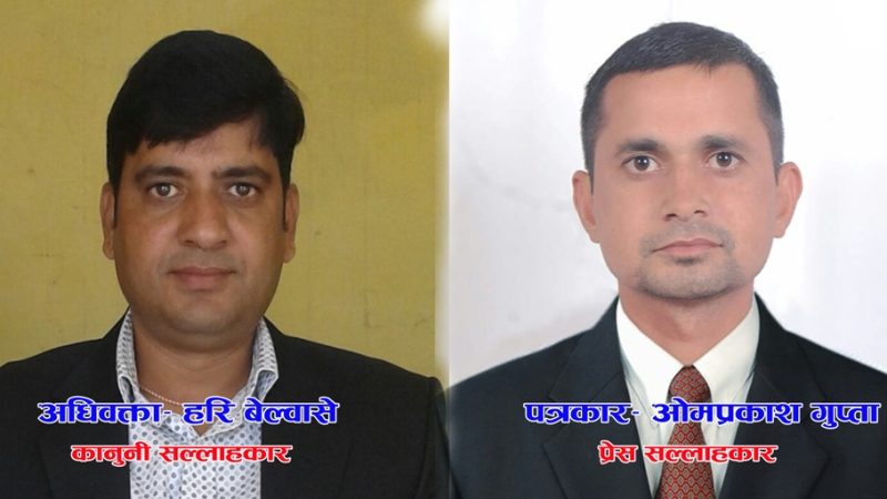 राप्ती चेम्बरको कानुनी सल्लाहकारमा अधिवक्ता बेल्वासे र प्रेस सल्लाहकारमा गुप्ता नियुक्त