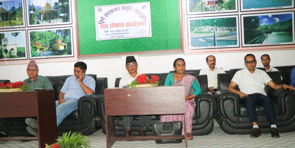 दाङकाे राप्तीका ८ वटा वडा शून्य होम डेलिभरी तथा दिगोपना सुनिश्चितता वडा घोषणा