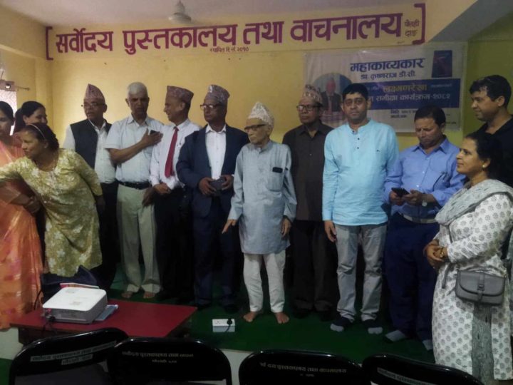 घोराहीमा लक्ष्मणरेखा महाकाव्यको समीक्षात्मक कार्यक्रम सम्पन्न