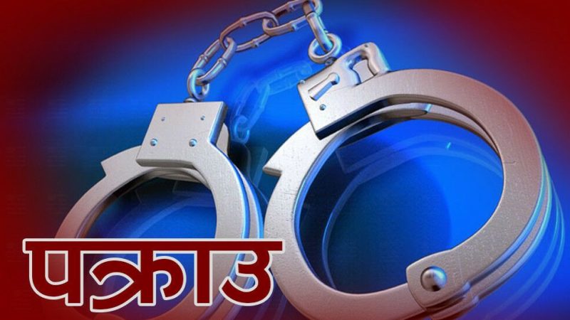 देउखुरीको भालुवाङबाट लागु औषध सहित एक जना पक्राउ