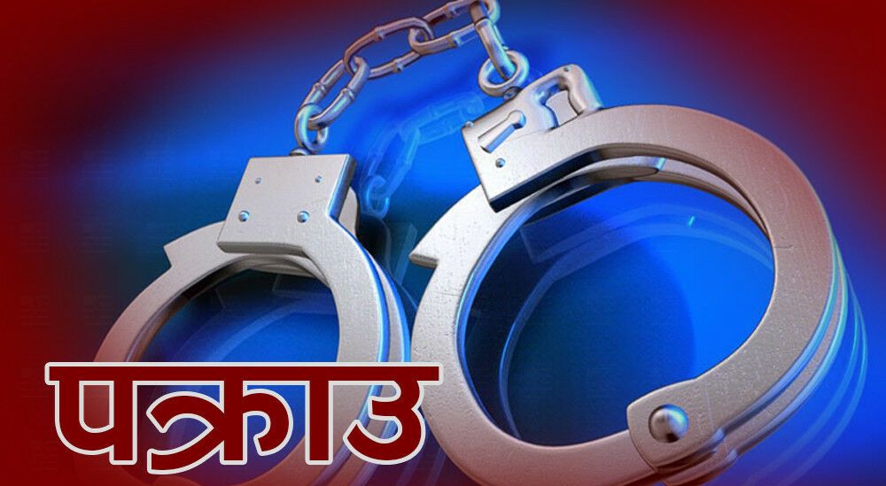 देउखुरीको भालुवाङबाट लागु औषध सहित एक जना पक्राउ