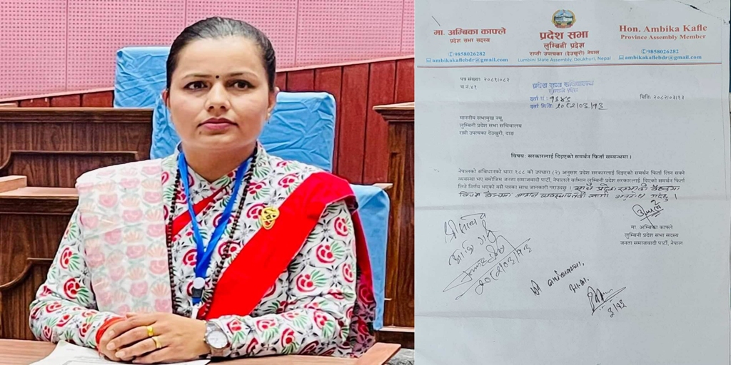 जसपा नेपालद्धारा लुम्बिनी प्रदेश सरकारलाई दिएकाे समर्थन फिर्ता