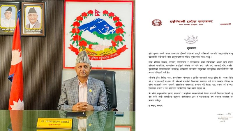 ‘संस्कृति जोगाउँदै समावेशी विकासमा सरकार प्रतिबद्ध’:मुख्यमन्त्री आचार्य