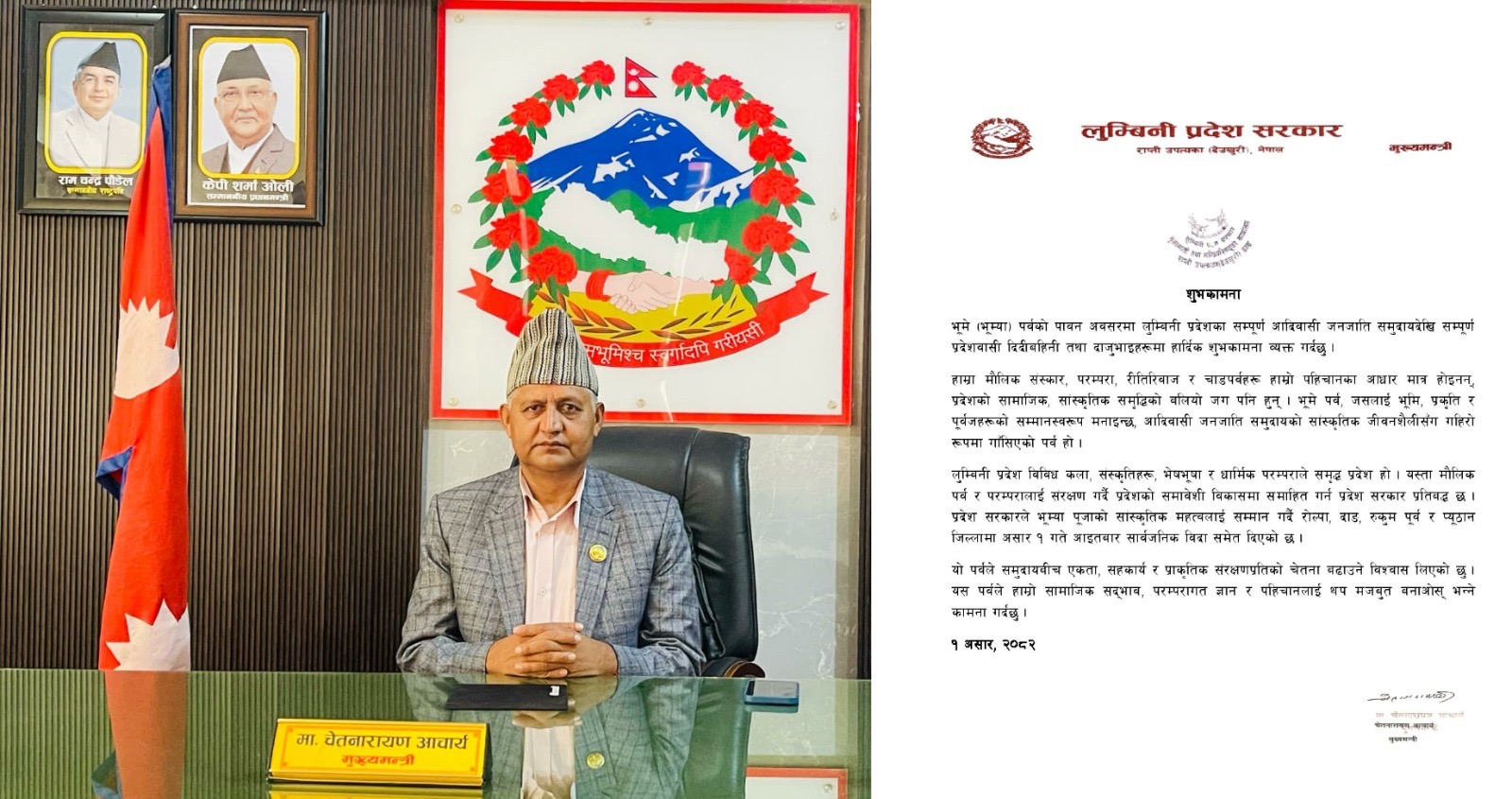 ‘संस्कृति जोगाउँदै समावेशी विकासमा सरकार प्रतिबद्ध’:मुख्यमन्त्री आचार्य