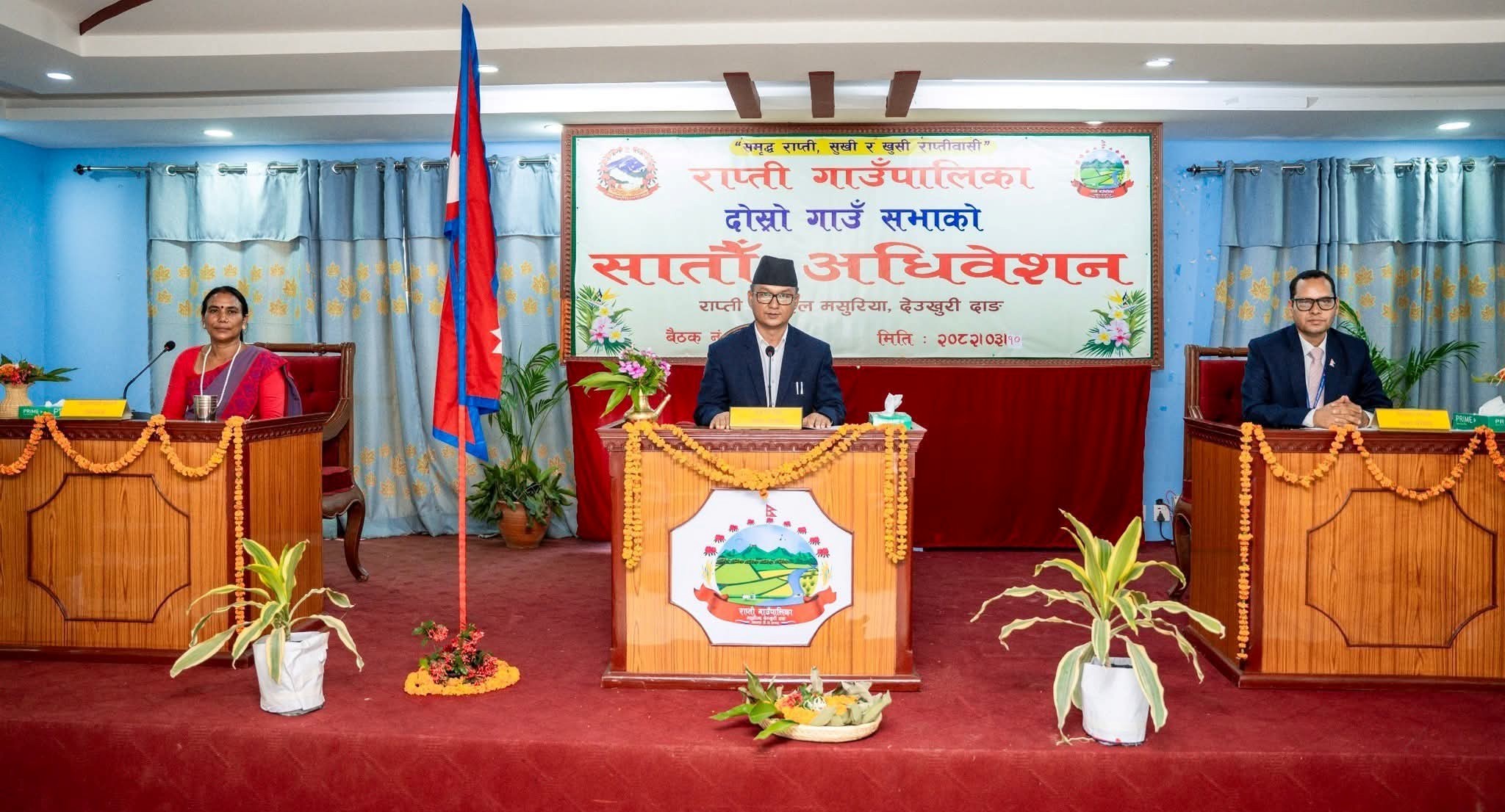 राप्ती गाउँपालिकाको वार्षिक बजेट तथा कार्यक्रम सर्वसम्मत पारित