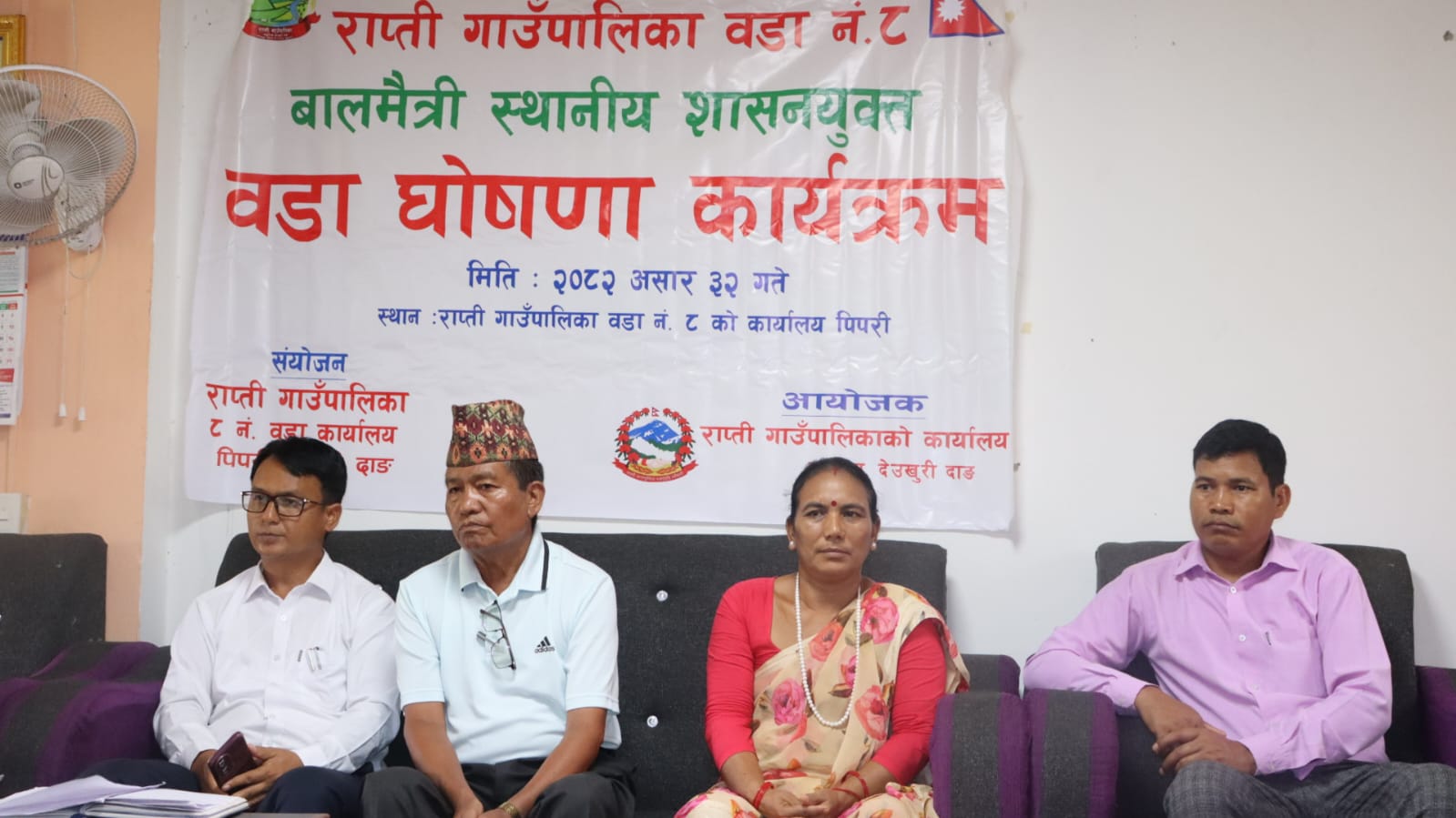 राप्ती गाउँपालिका वडा नं. ८ पहिलो बालमैत्री स्थानीय शासनयुक्त वडा घोषणा