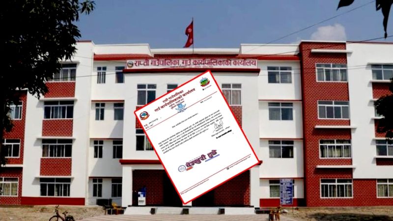 दाङकाे राप्ती गाउँपालिकाद्धारा साउन १३ गते गुरहीकाे सार्वजनिक बिदा