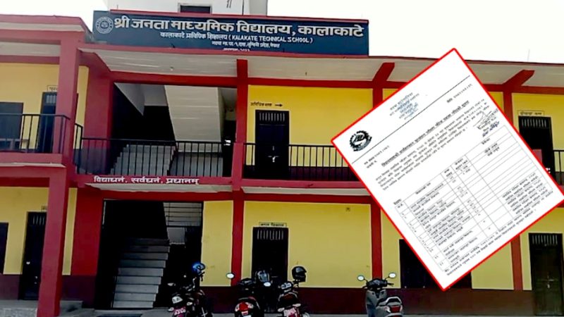 दाङकाे गढवामा जनता मावि कालाकाटे कार्यसम्पादनमा प्रथम, नगद ३ लाख पुरुस्कार पाउँदै