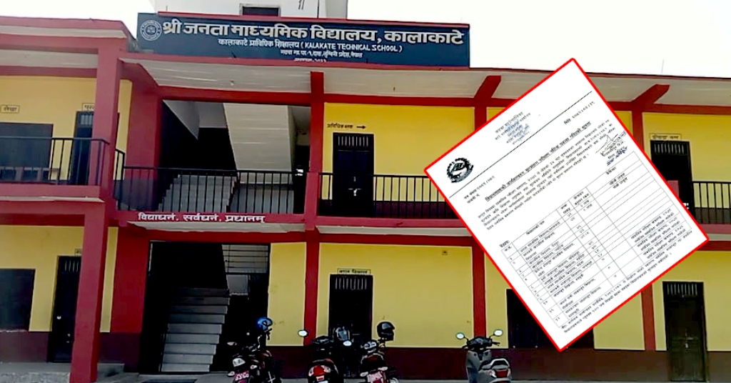 दाङकाे गढवामा जनता मावि कालाकाटे कार्यसम्पादनमा प्रथम, नगद ३ लाख पुरुस्कार पाउँदै