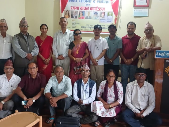 देउखुरी साहित्य तथा साँस्कृतिक मञ्चद्धारा स्रष्टा, सिर्जना र समीक्षा तथा रचना वाचन