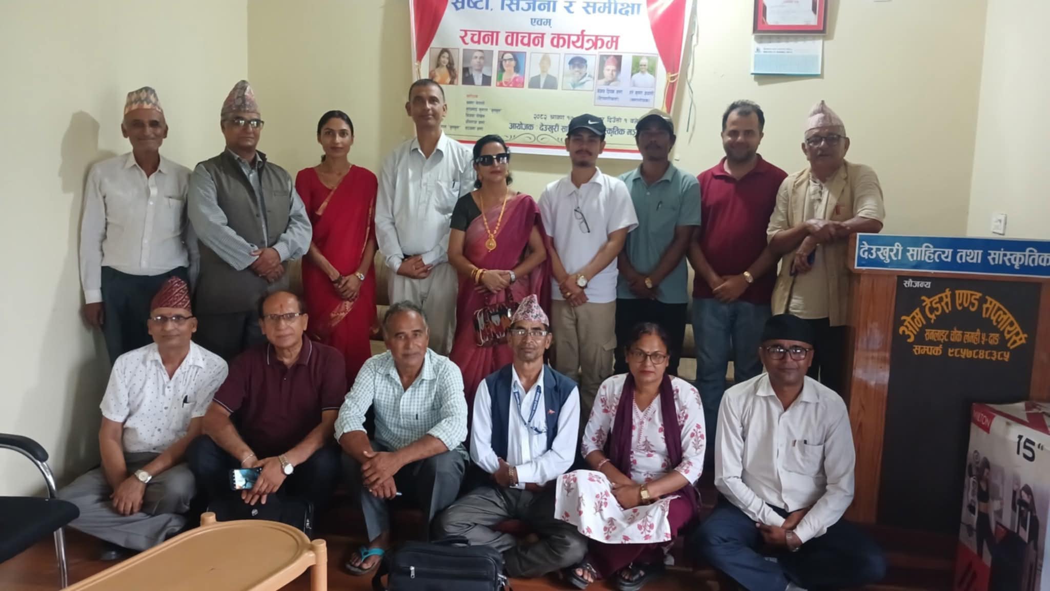 देउखुरी साहित्य तथा साँस्कृतिक मञ्चद्धारा स्रष्टा, सिर्जना र समीक्षा तथा रचना वाचन