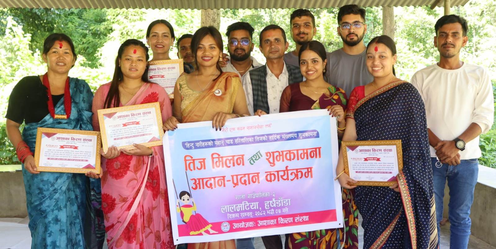 आशाका किरण संस्थाको तीजमिलन कार्यक्रम