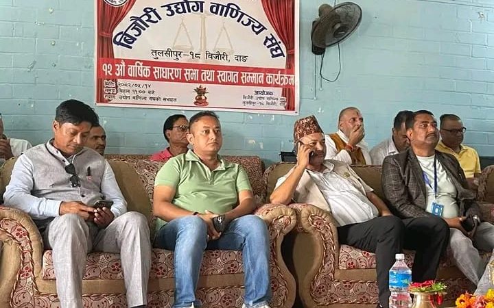 दाङकाे विजौरी उद्योग वाणिज्य संघको १२ औं साधारणसभा सम्पन्न