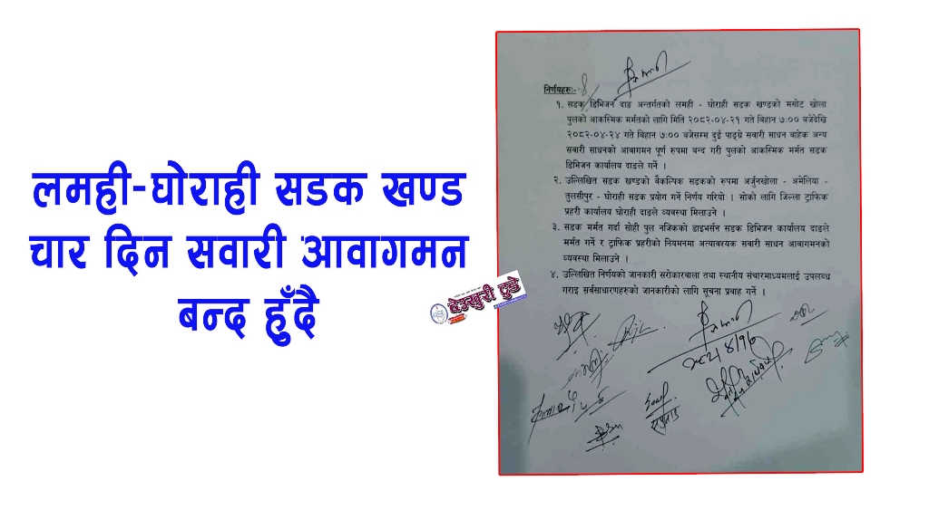 लमही–घोराही सडक खण्डकाे मसोट खोला पुल मर्मतका लागि ४ दिन सवारी आवागमन बन्द हुने