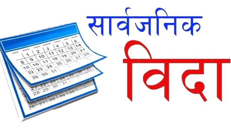 हरितालिका तीजमा लुम्बिनी प्रदेशमा सार्वजनिक बिदा