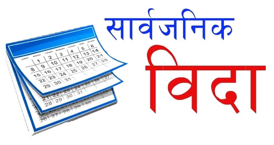 हरितालिका तीजमा लुम्बिनी प्रदेशमा सार्वजनिक बिदा