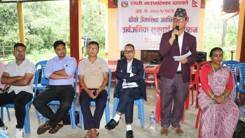 राप्तीको सार्वजनिक सुनुवाई : शिक्षा र स्वास्थ्यमा क्रमिक सुधार गर्दै लगेका छौं : अध्यक्ष विष्ट