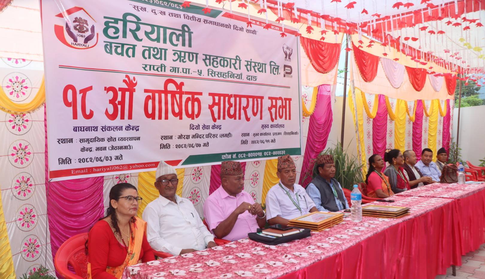 हरियाली सहकारीको १८ औं वार्षिक साधारणसभा सम्पन्न : संस्थाद्धारा ८ जना सम्मानित