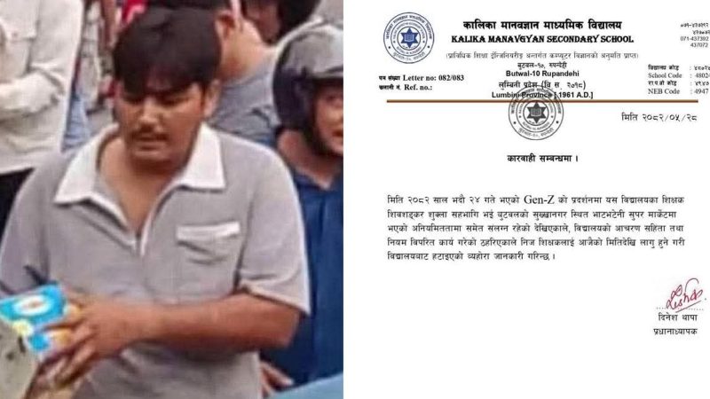 बुटवलको भाटभटेनी लुटपाटमा संलग्न शिक्षकलाई कालिका मानवज्ञानले हटायो