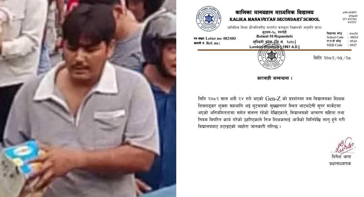 बुटवलको भाटभटेनी लुटपाटमा संलग्न शिक्षकलाई कालिका मानवज्ञानले हटायो