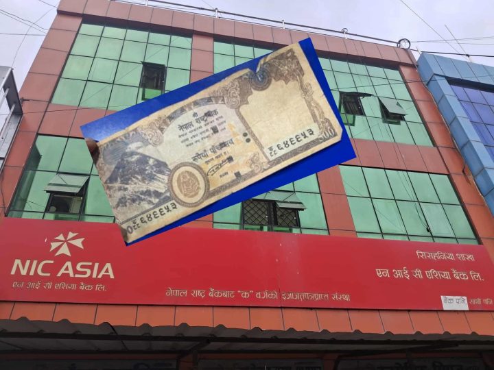एनआइसी एसिया बैंक शाखा कार्यालय सिसहनियाँमा नक्कली नोट फेला