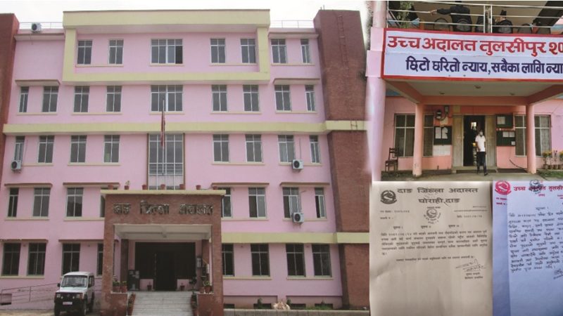 जिल्ला अदालत र उच्च अदालत तुलसीपुरमा मुद्दाको सुनुवाइ अनिश्चितकालका लागि स्थगित