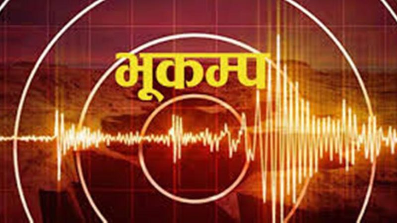 रुकुम-पूर्व र बाग्लुङ सीमामा भूकम्पको धक्का