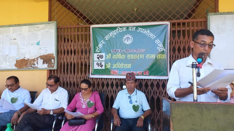 शंकर सामुदायिक वनमा दोस्रो कार्यकालका लागि पुन मल्लकै नेतृत्वमा कार्यसमिति चयन